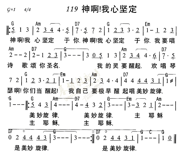 《第119首 - 神啊我心坚定》