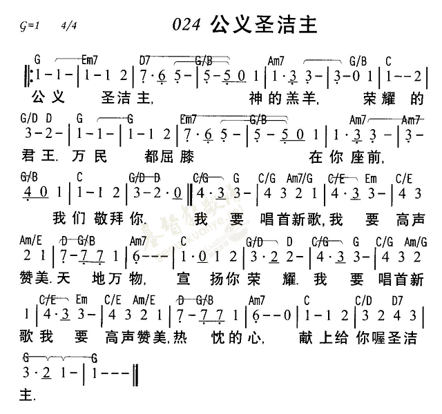 《第24首 - 公义圣洁主》