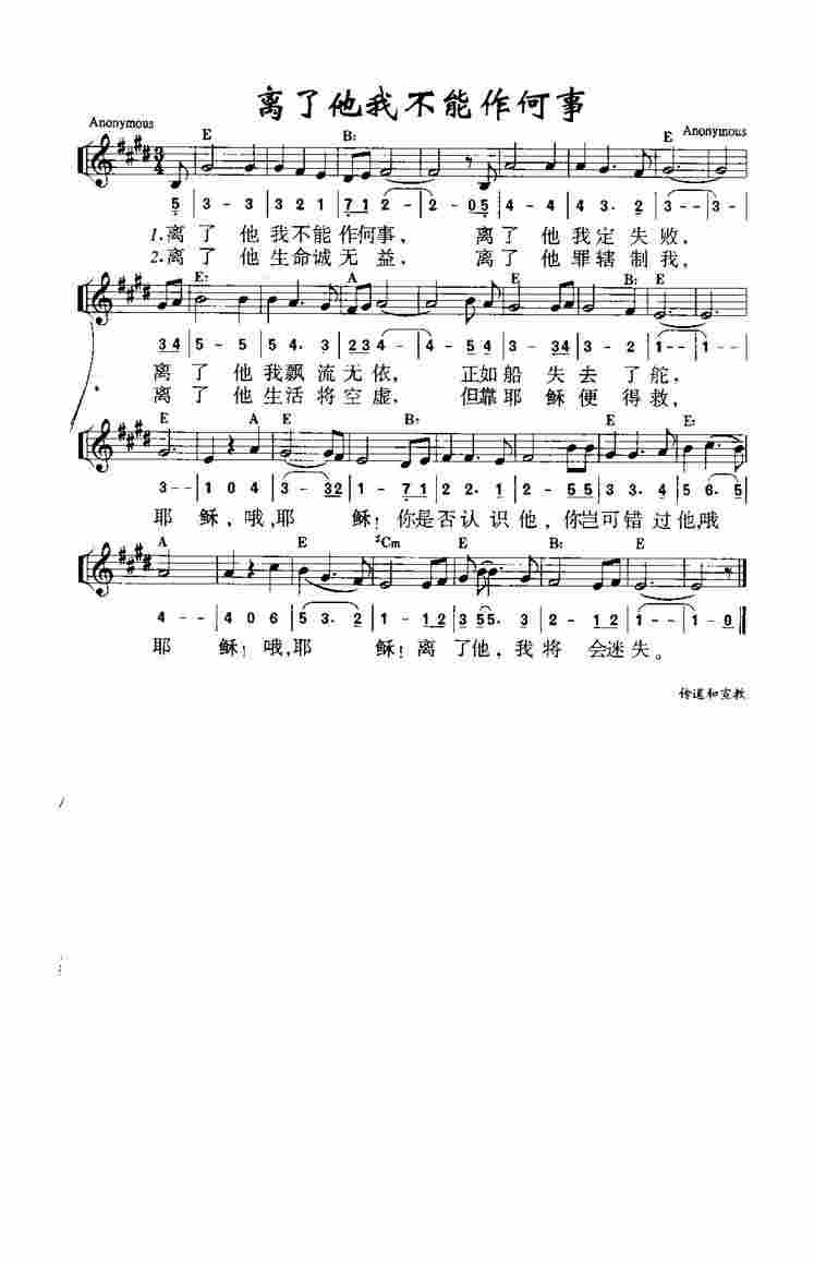 《第692首 - 离了他我不能作何事》