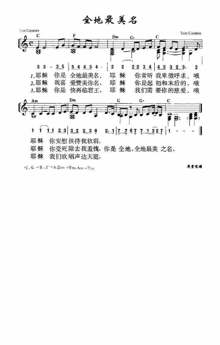 《第193首 - 全地最美名》