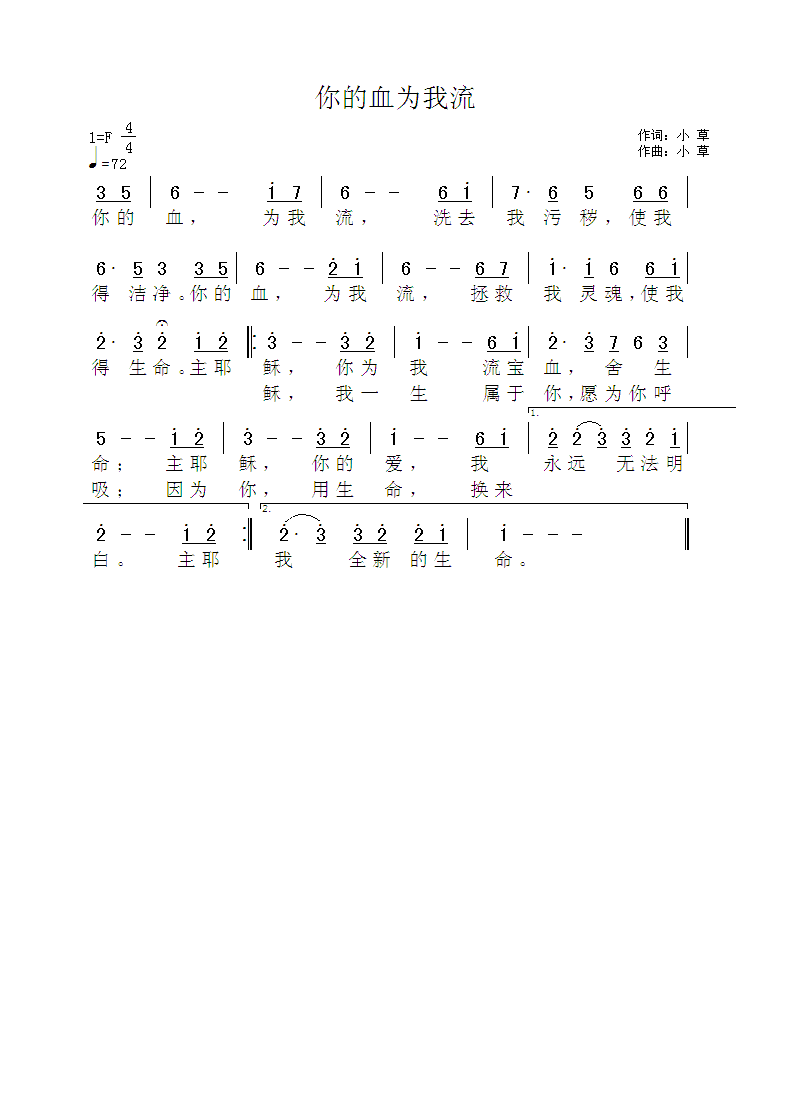 《你的血为我流 简谱》