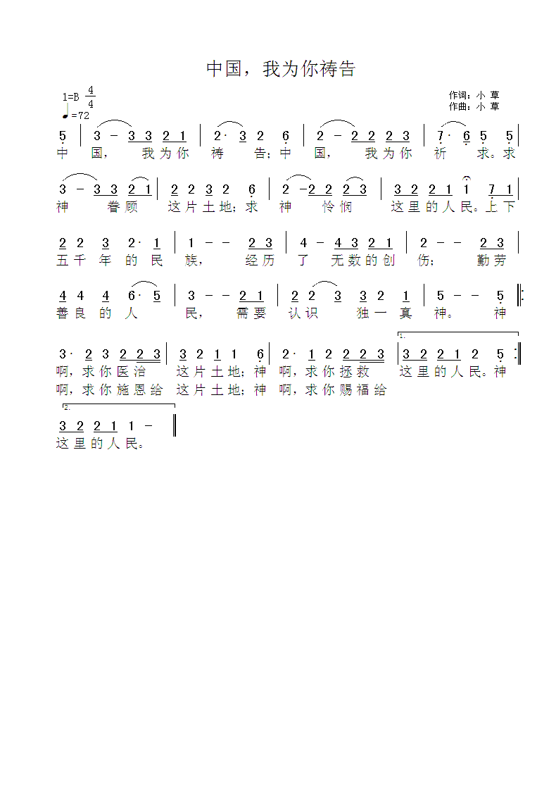 《你的血为我流 简谱》