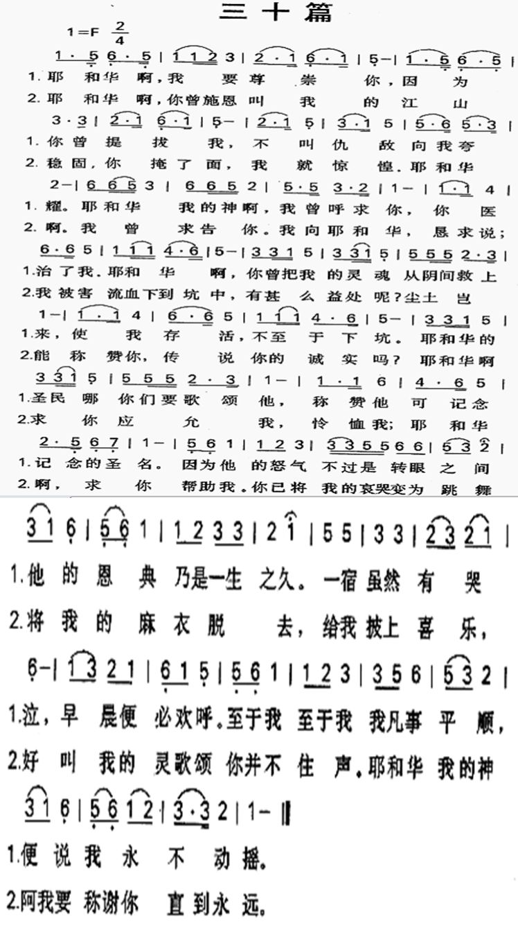 《第30首 - 三十篇》