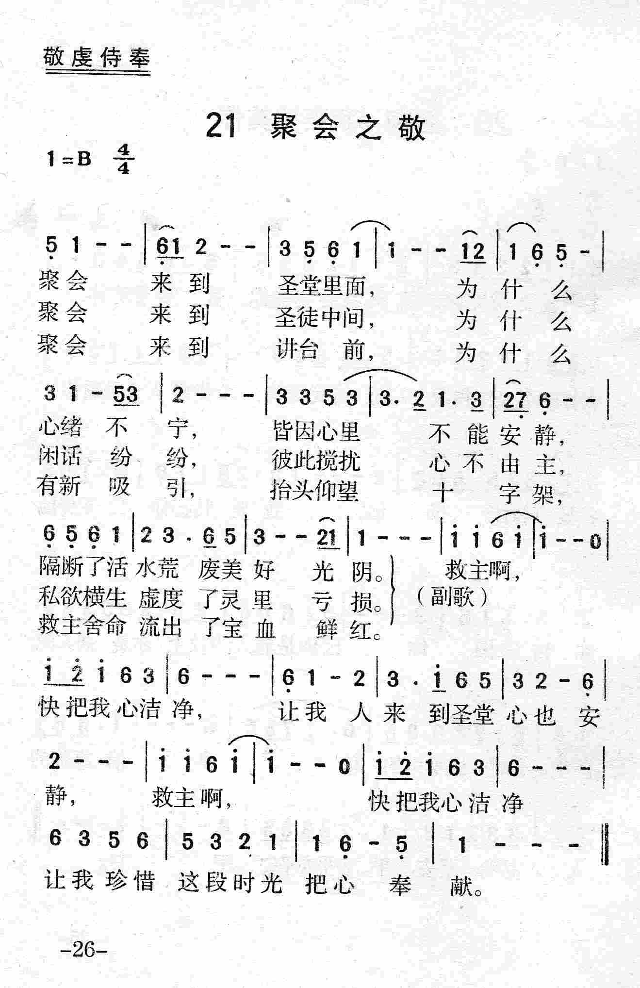 《第21首 - 聚会之敬》