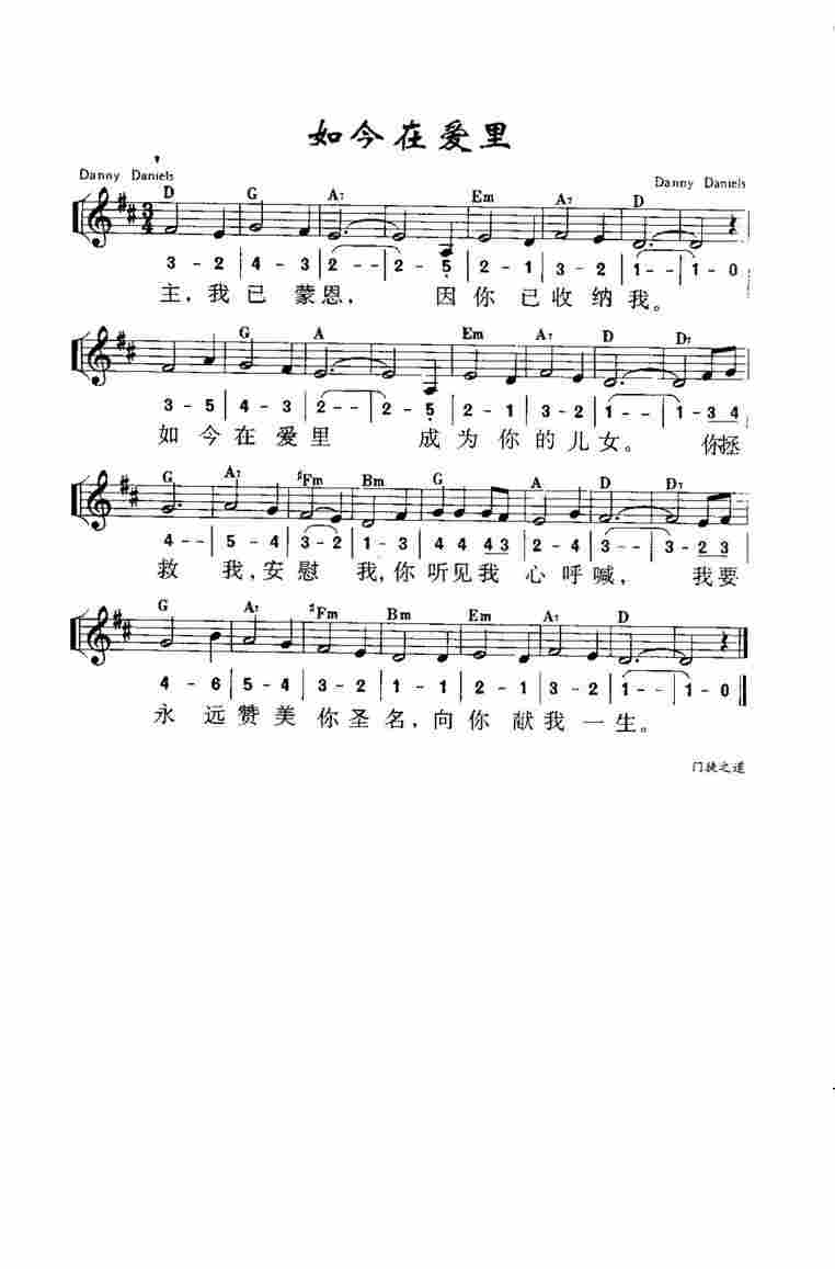《第913首 - 如今在爱里》