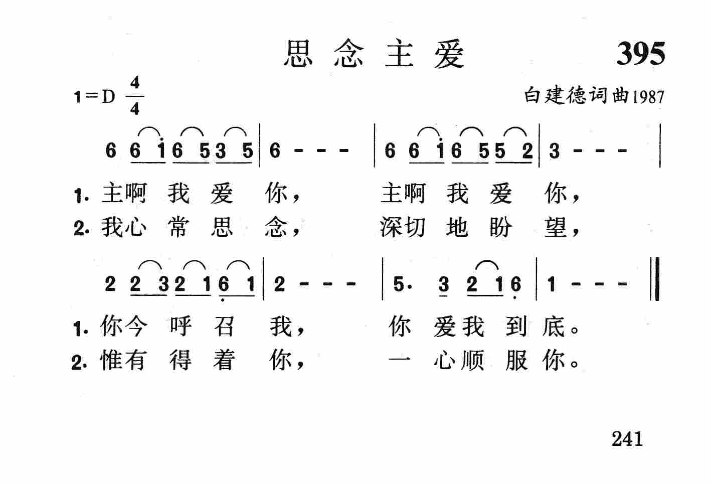 《第395首 - 思念主爱》