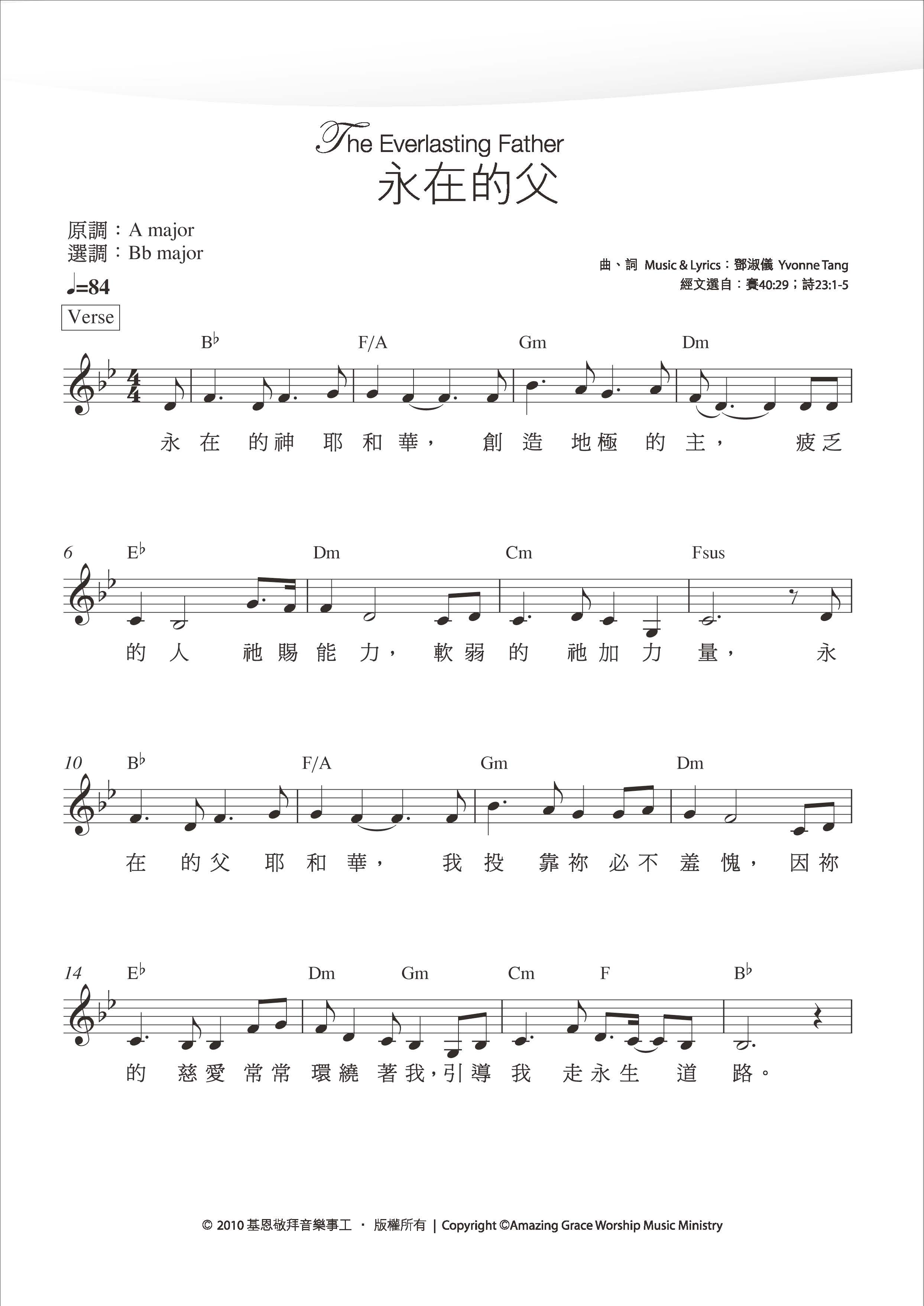 《永在的父 官方和弦五线谱》