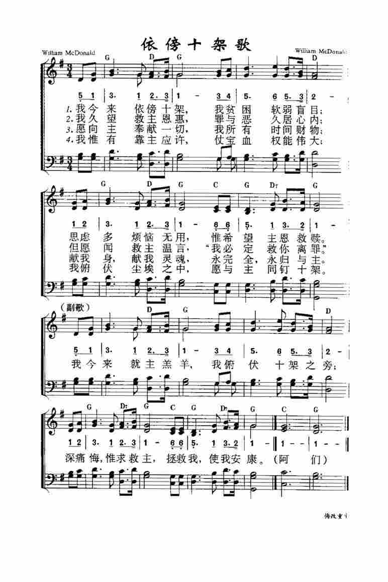 《第422首 - 依傍十架歌》