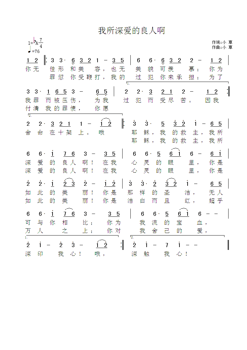 《我所深爱的良人啊 官方简谱》