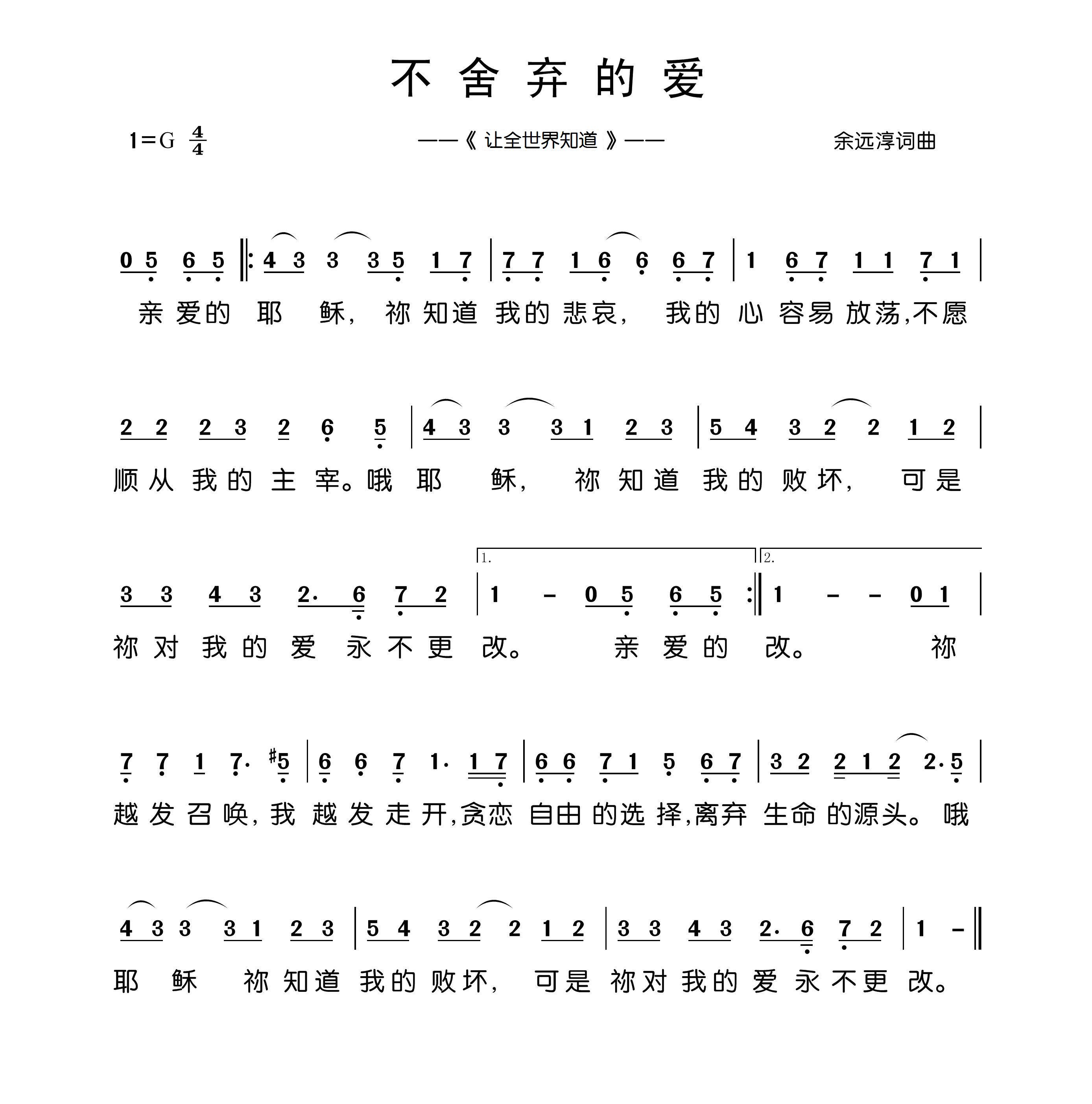 《不舍弃的爱 简谱》