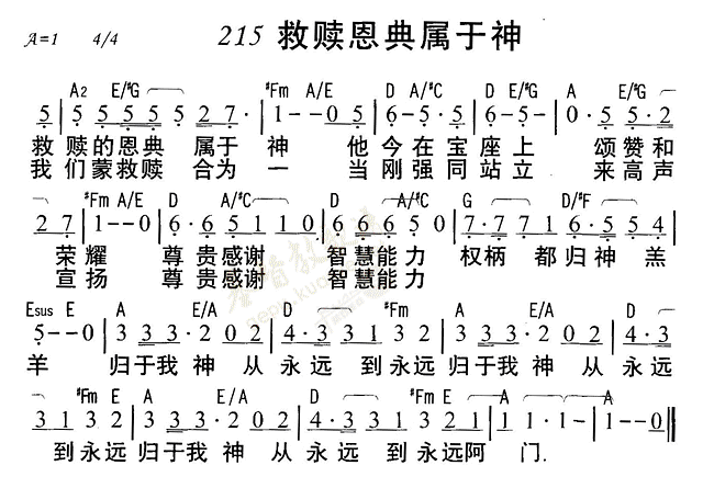 《第215首 - 救赎恩典属于神》