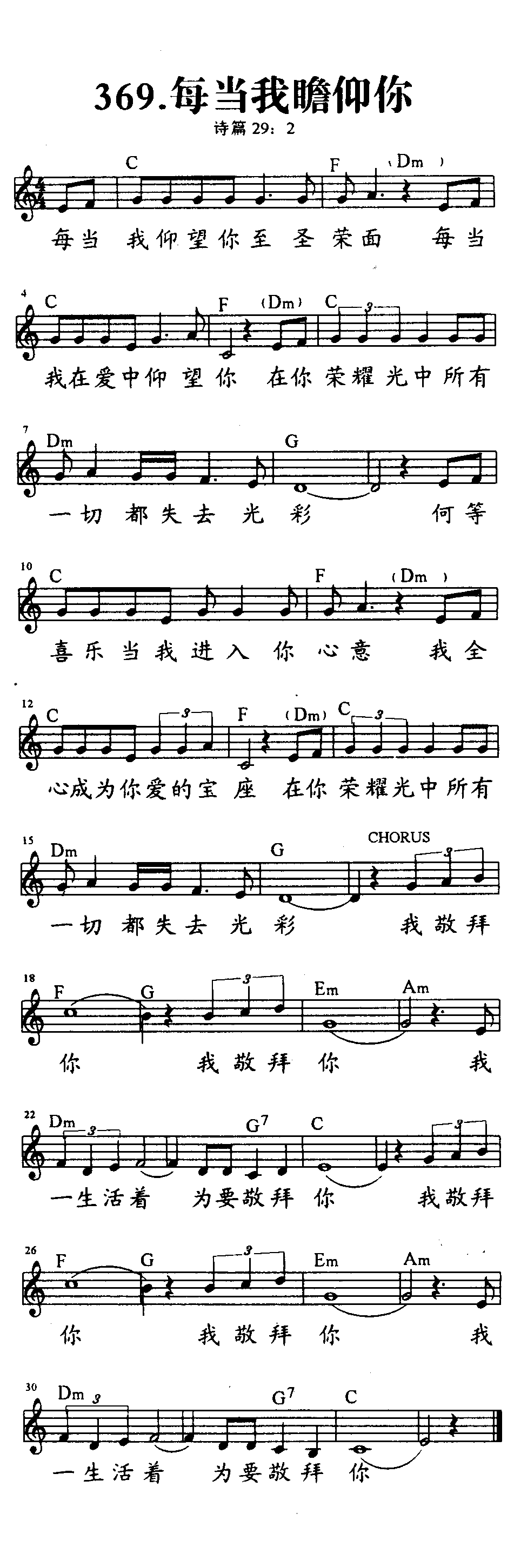 《第369首 - 每当我瞻仰你》