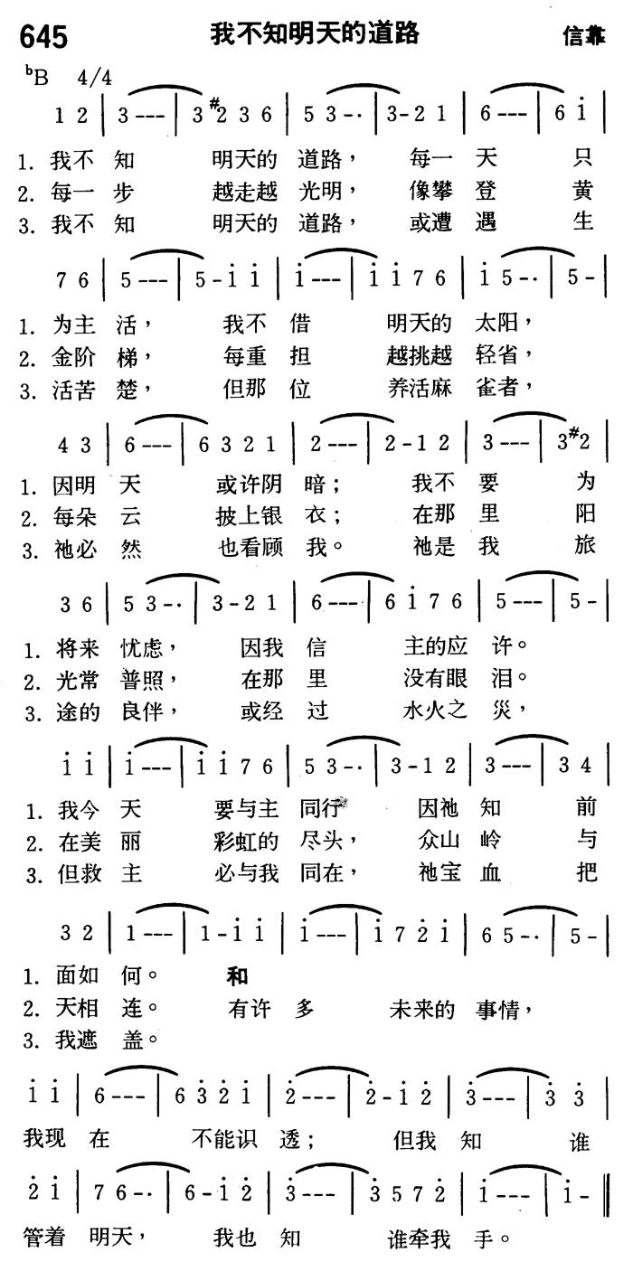 《第645首 - 我不知明天的道路》