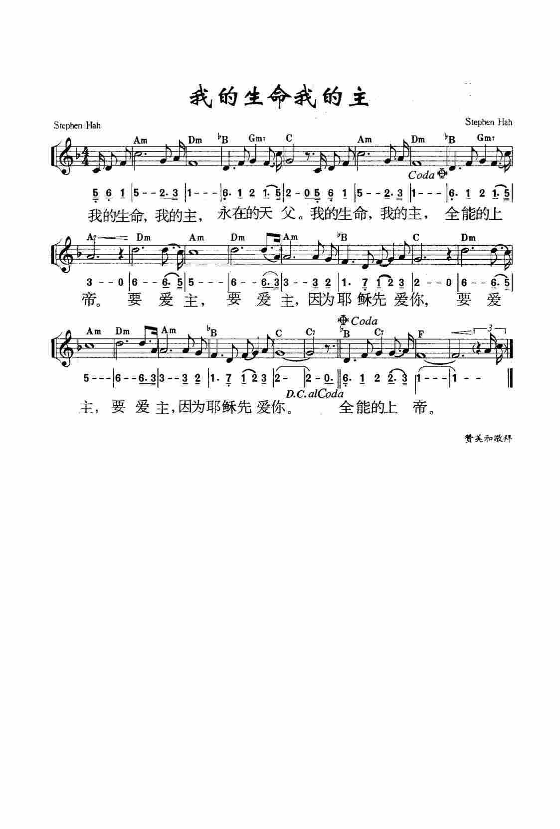 《第88首 - 我的生命我的主》