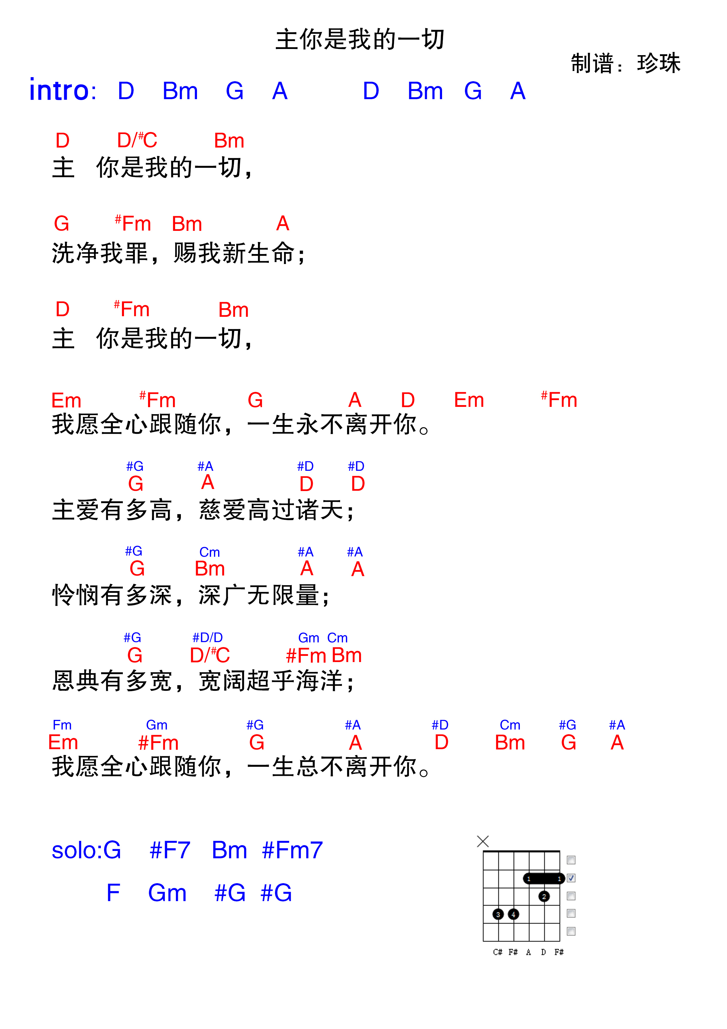《主你是我的一切 和弦谱》