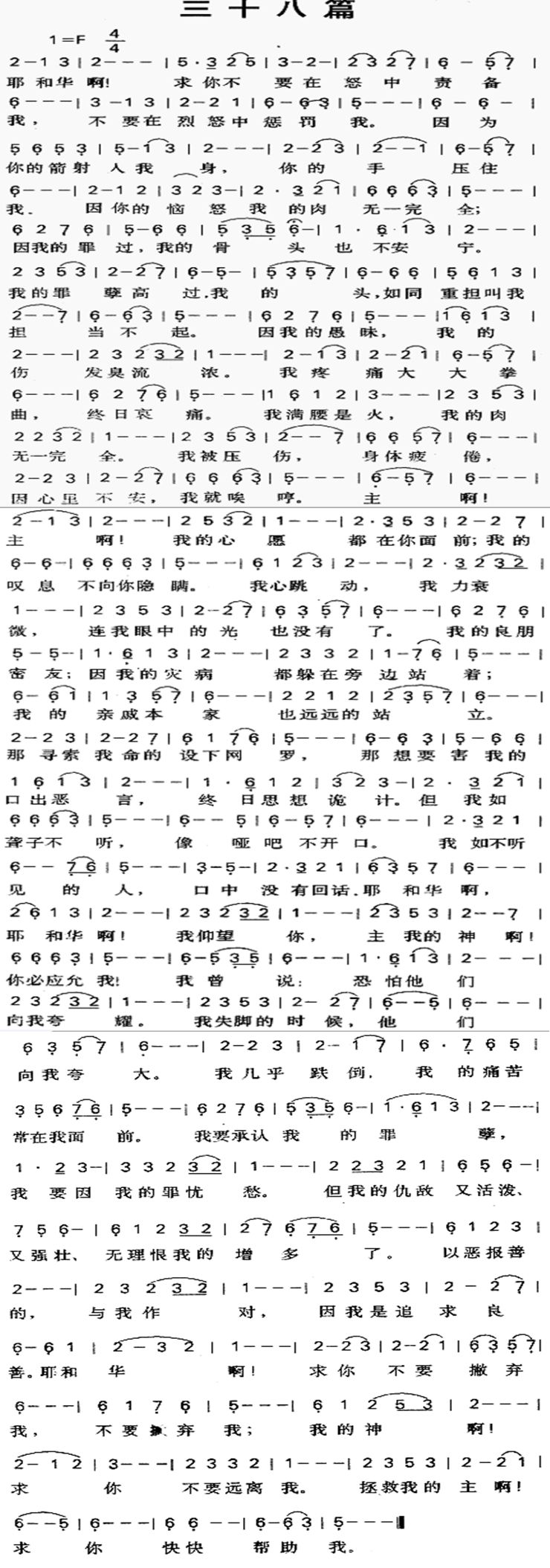 《第38首 - 三十八篇》