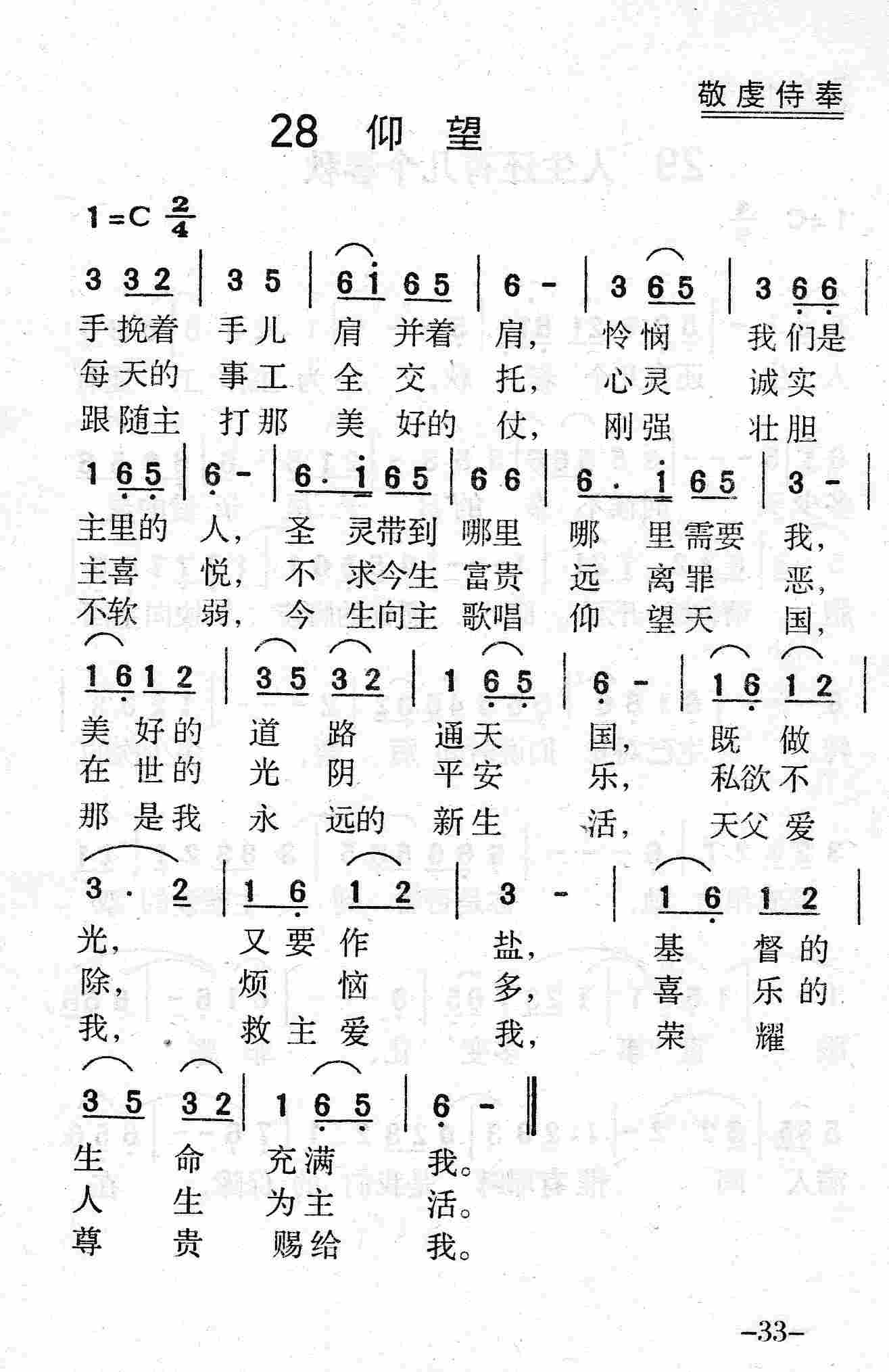 《第28首 - 仰望》