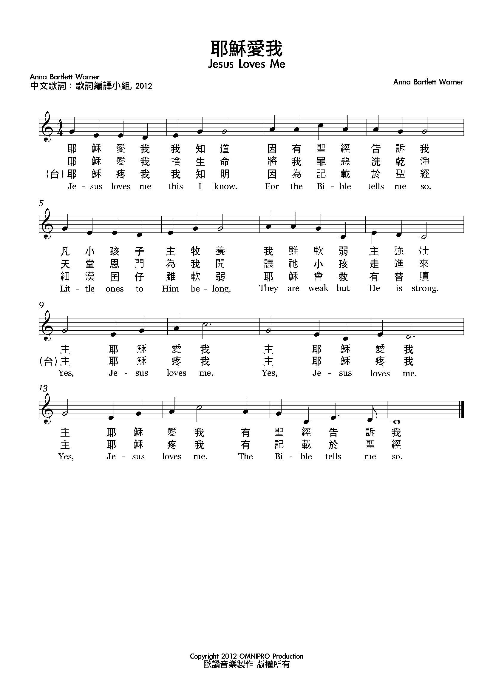 《耶稣爱我 官方五线谱》