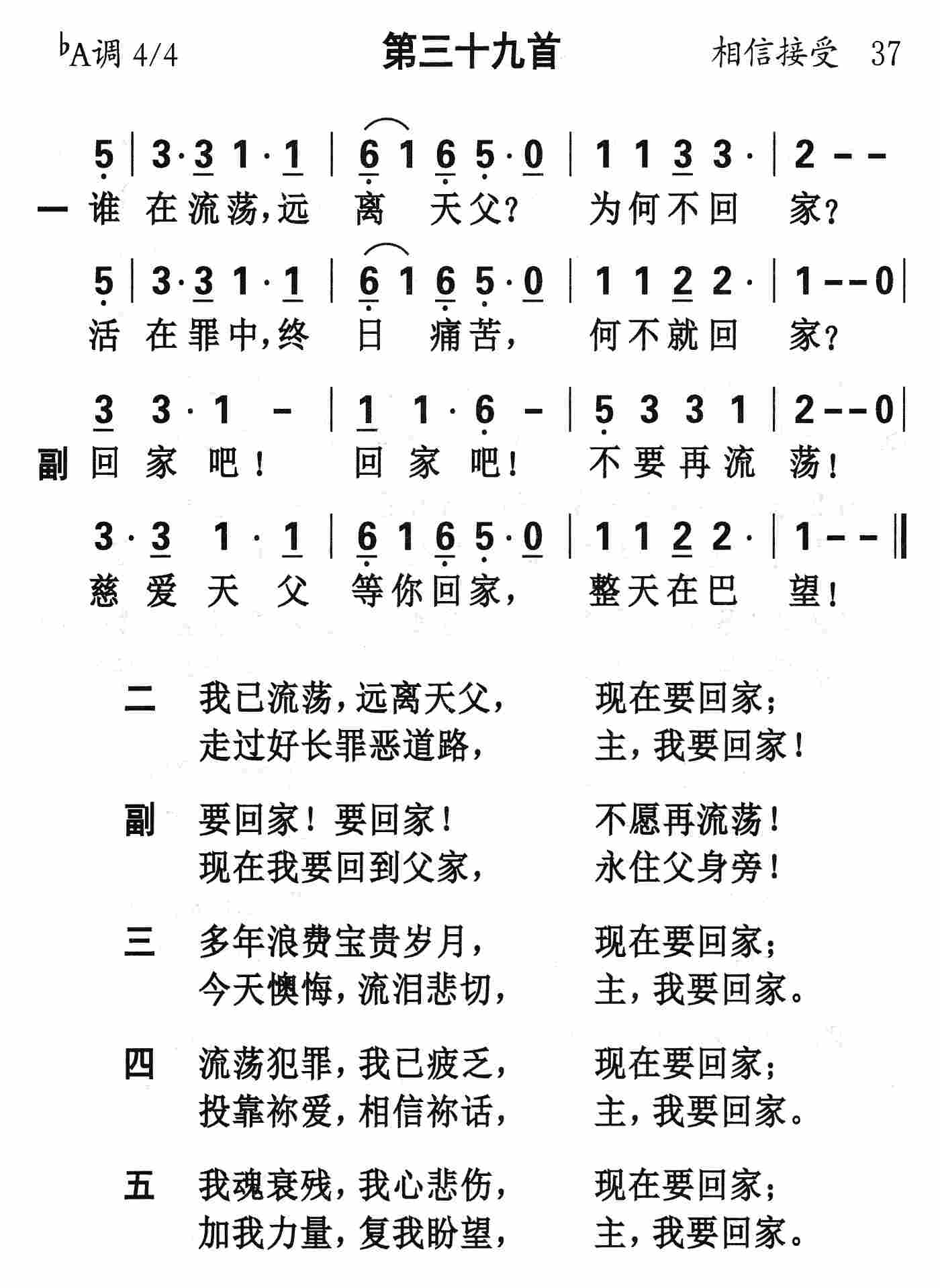 《第39首 - 谁在流荡远离天父》