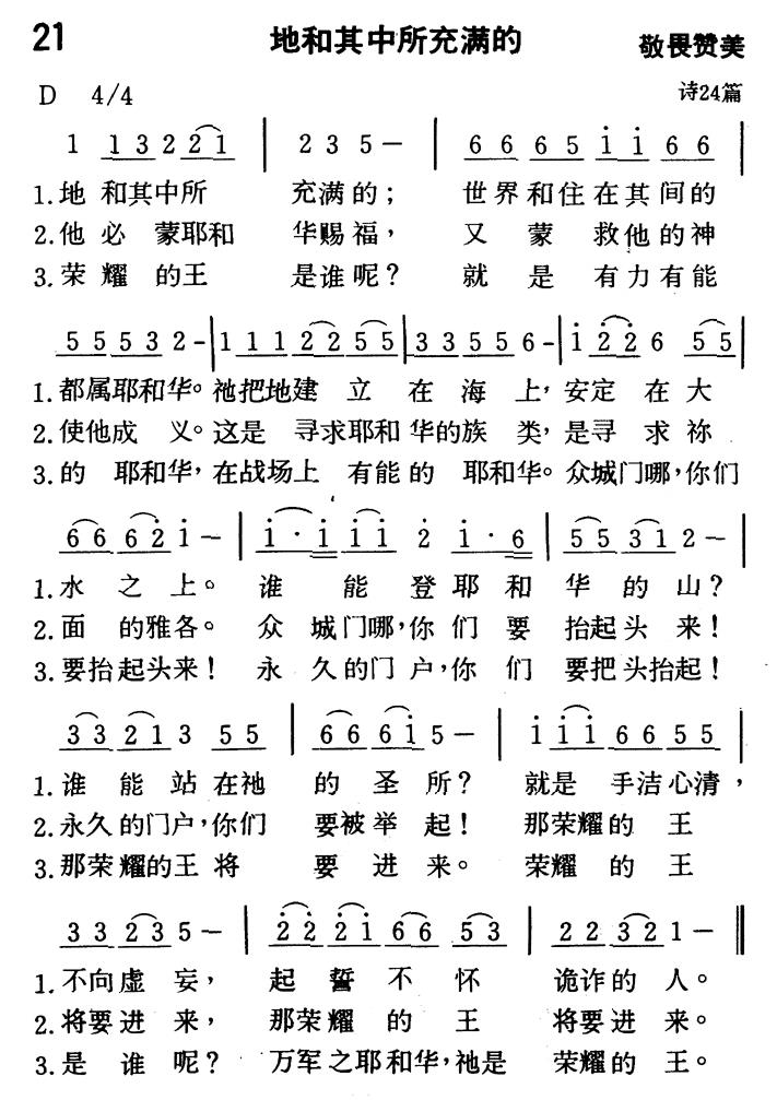 《第21首 - 地和其中所充满的》