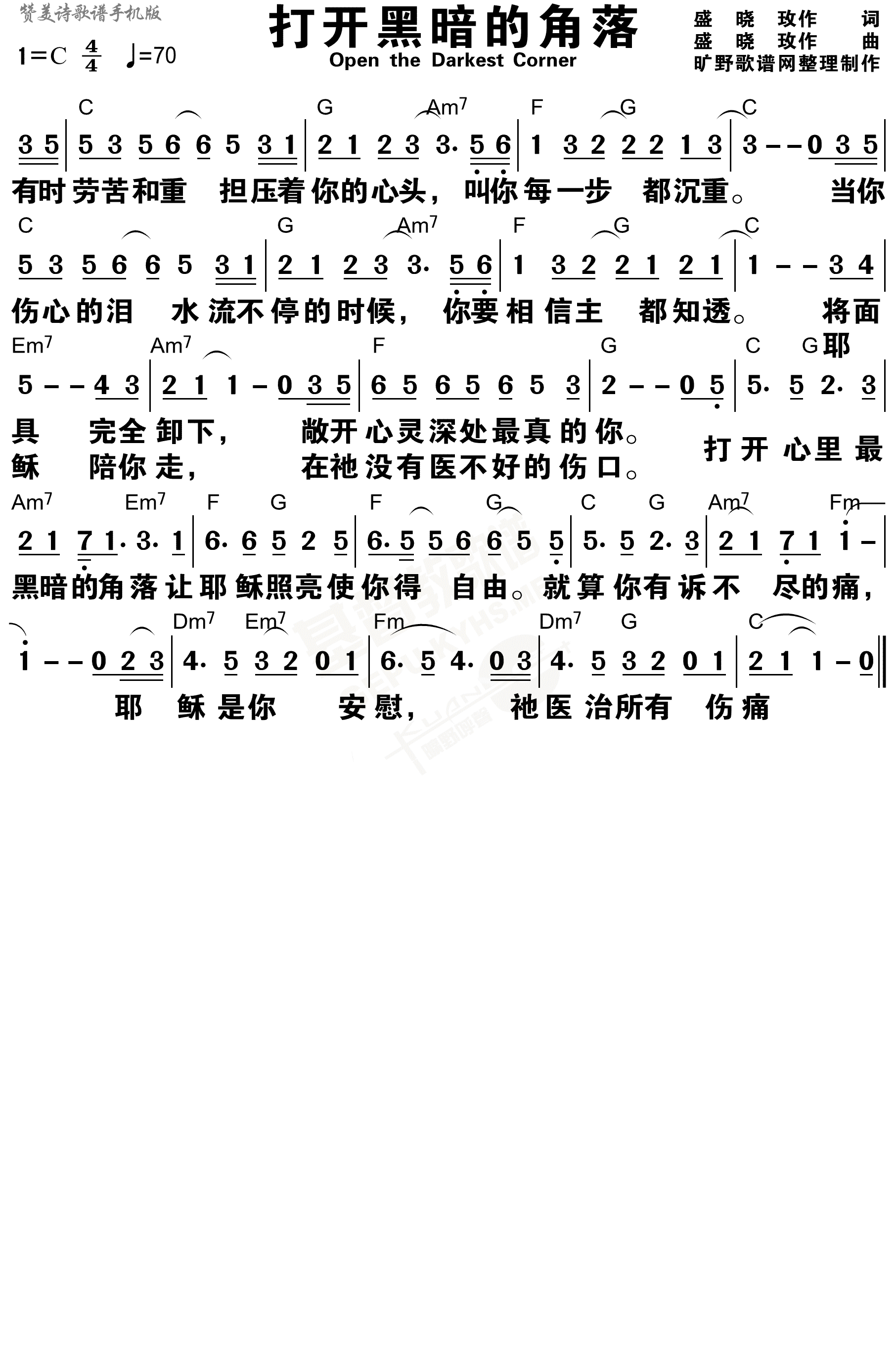 《打开黑暗的角落 和弦简谱》