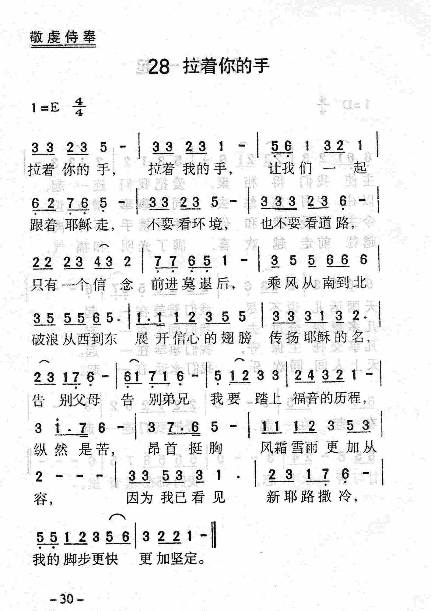 《第28首 - 拉着你的手》