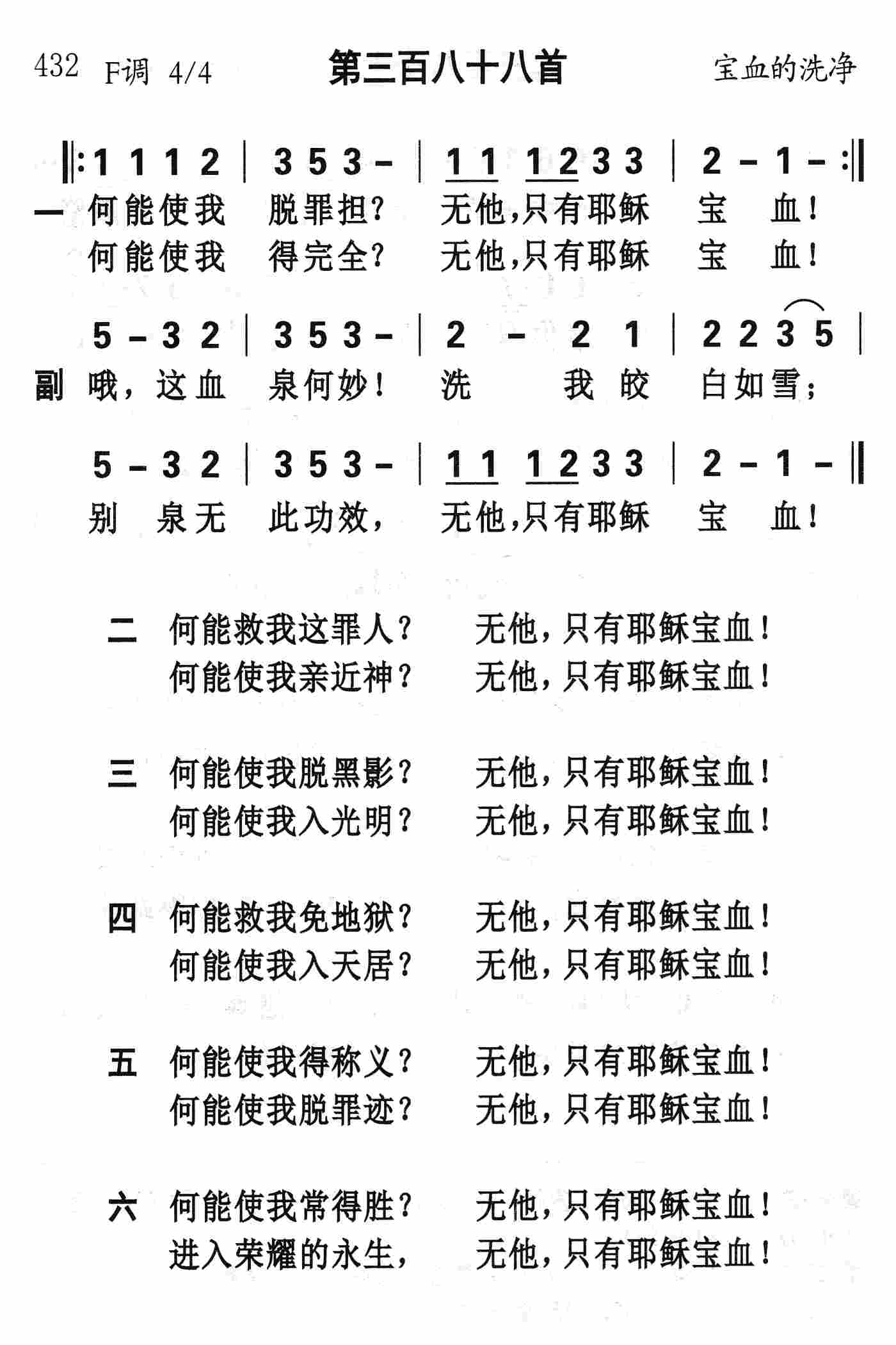 《第388首 - 何能使我脱罪担》