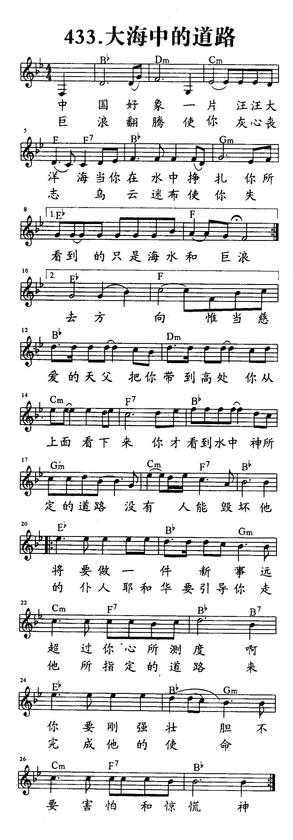 《第433首 - 大海中的道路》