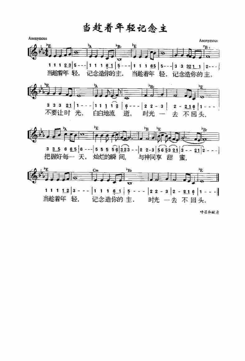 《第876首 - 当趁着年轻记念主》