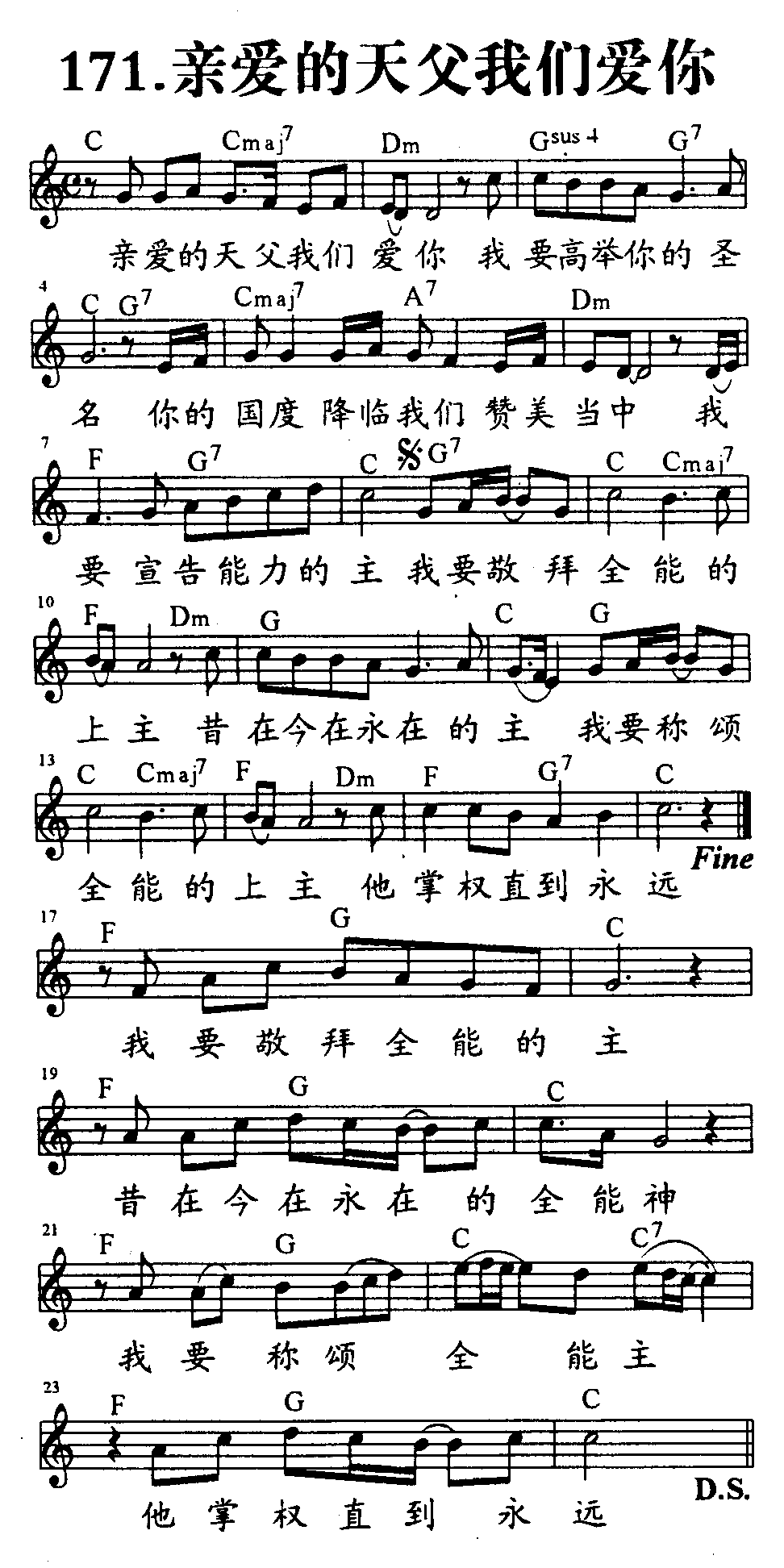 《第171首 - 亲爱的天父我们爱你》