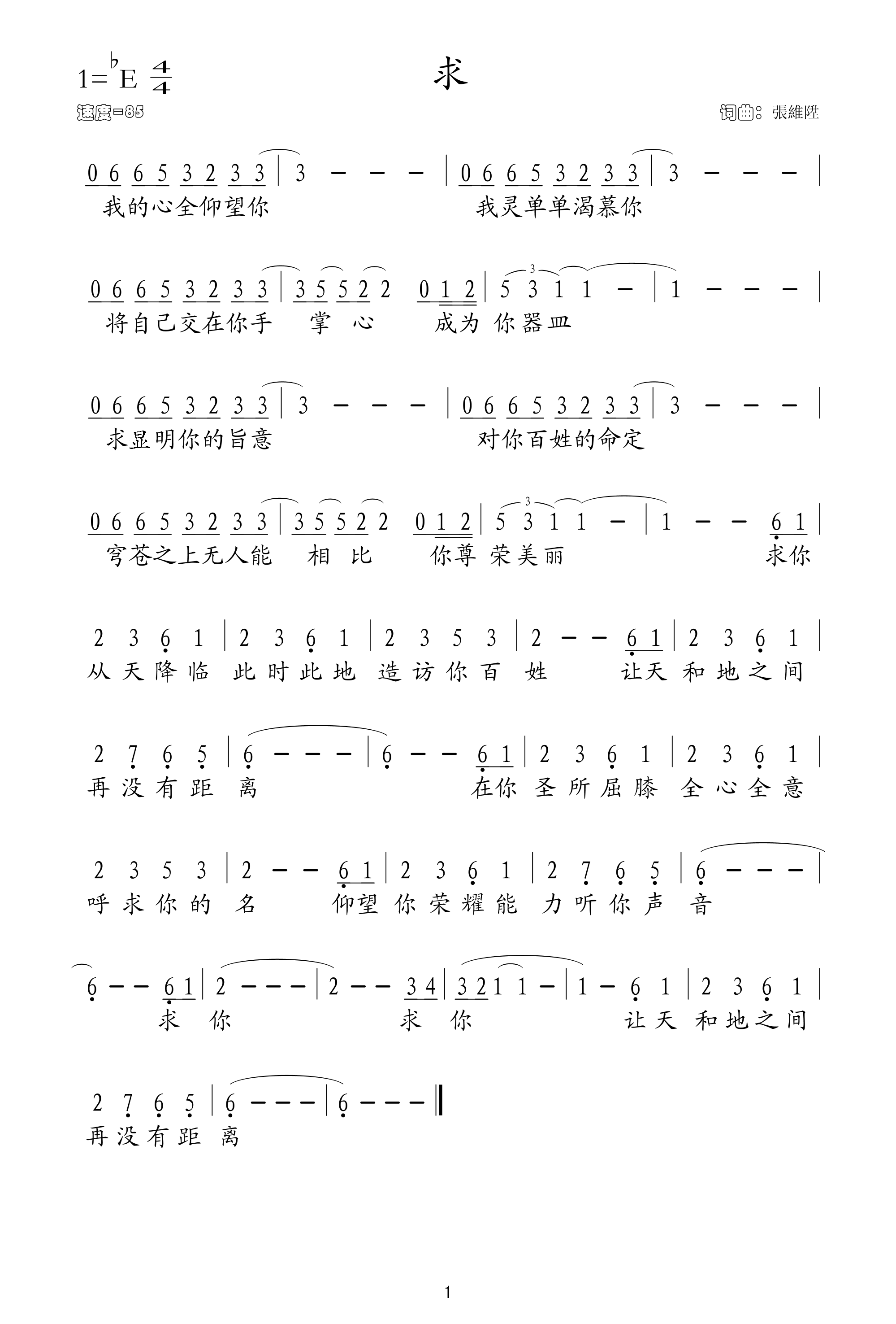 《求 简谱》