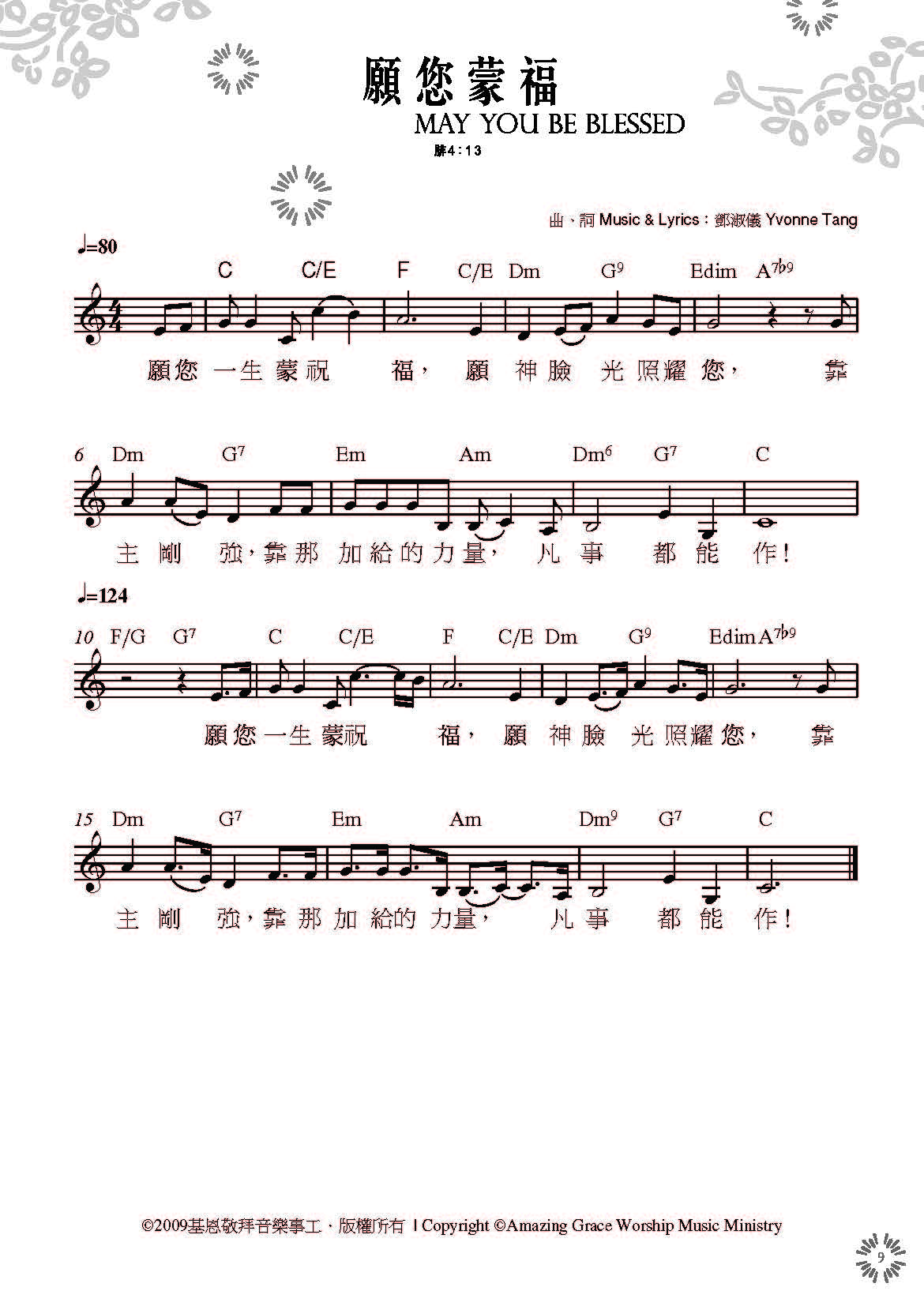 《愿您蒙福 官方和弦五线谱》