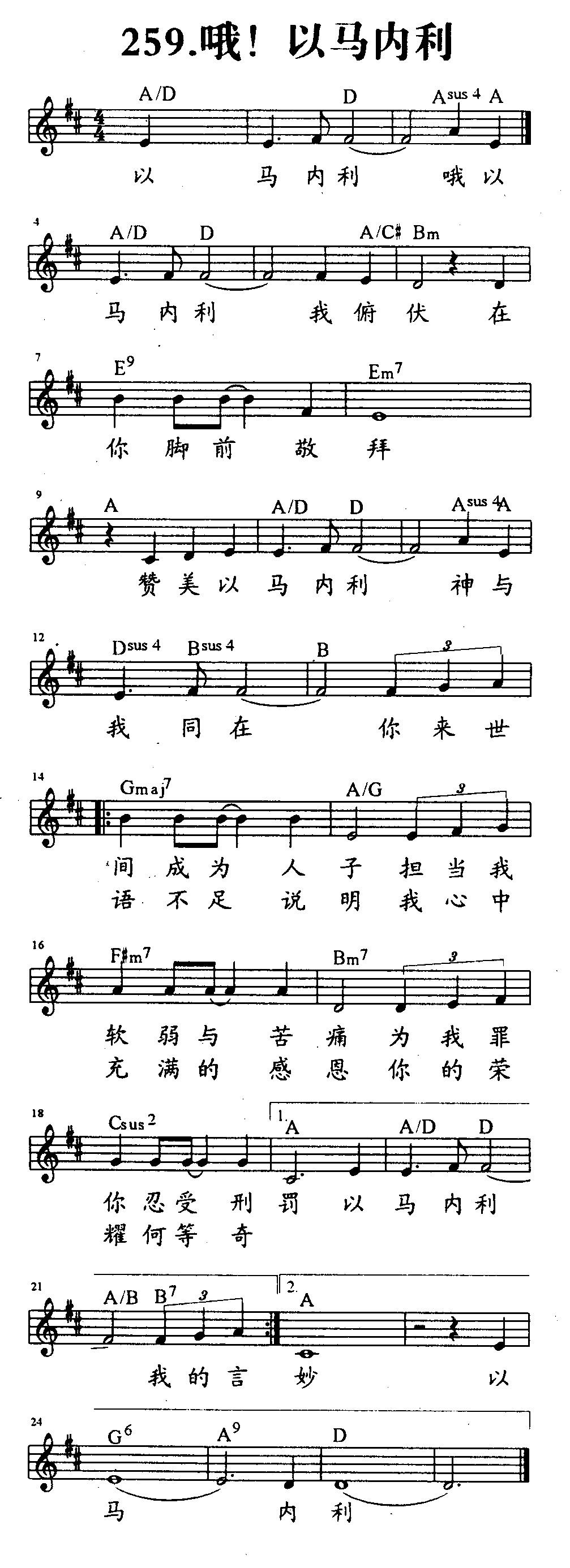 《第259首 - 哦！以马内利》