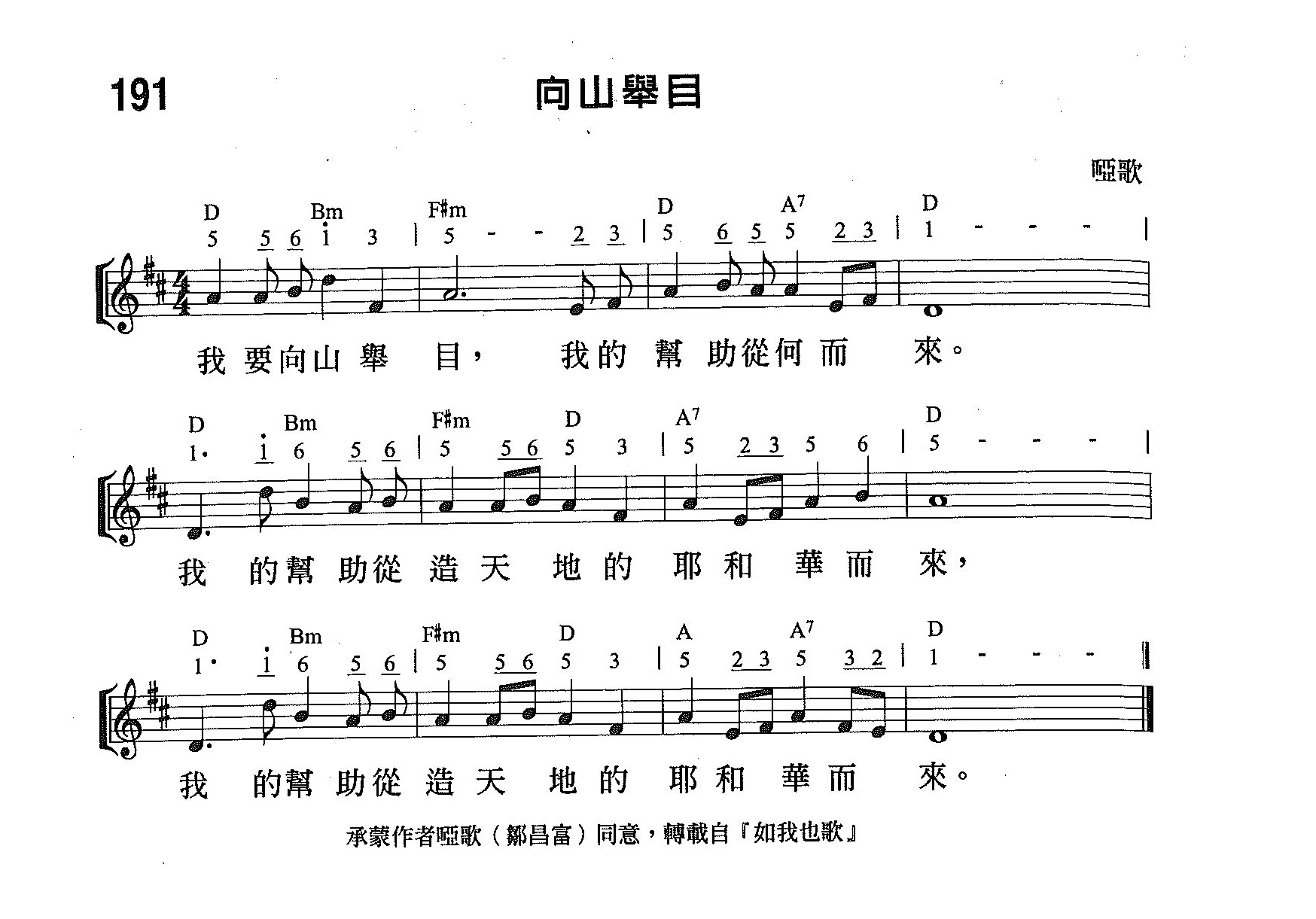 《第191首 - 向山举目》