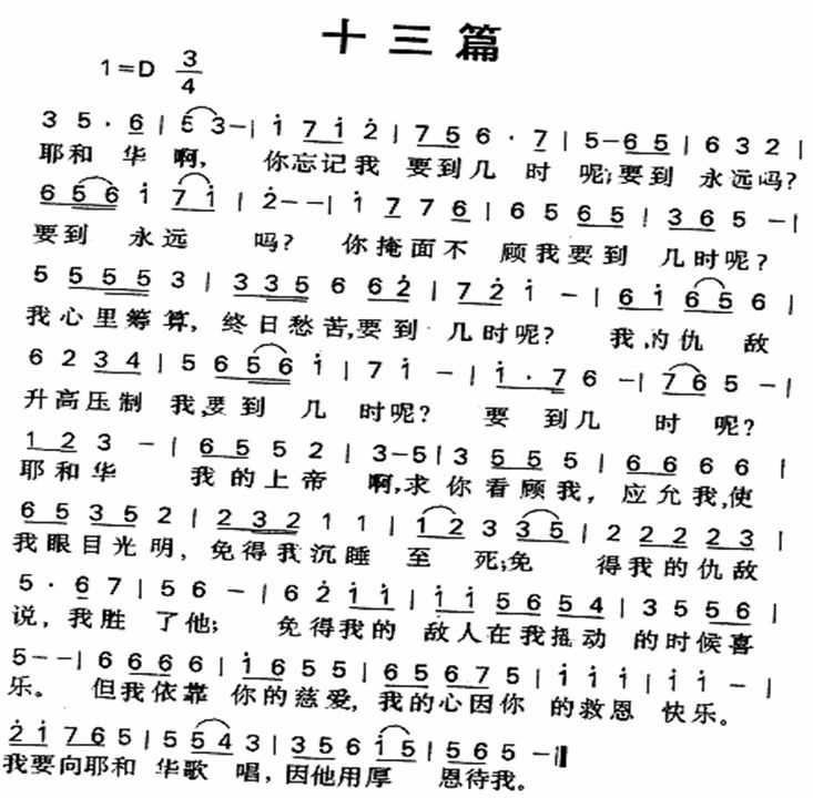 《第13首 - 十三篇》