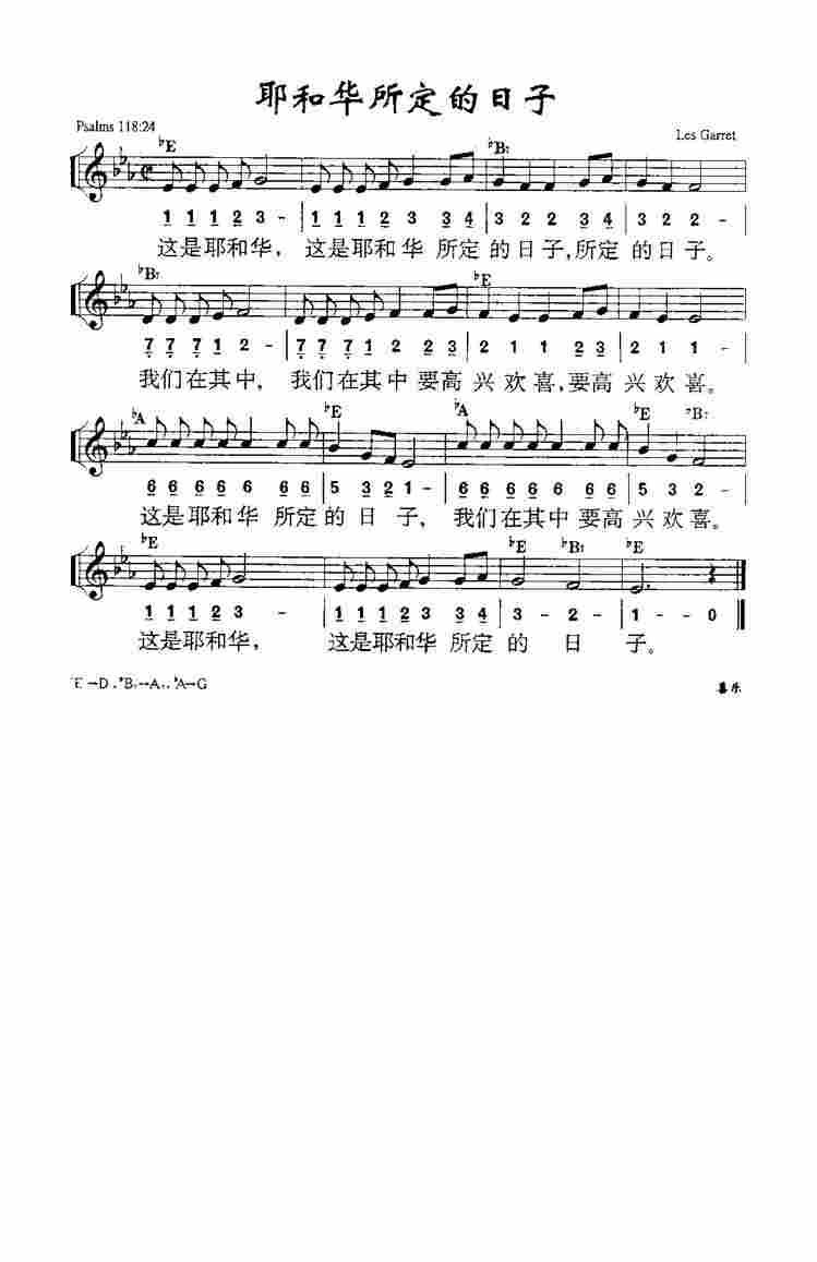 《第550首 - 耶和华所定的日子》