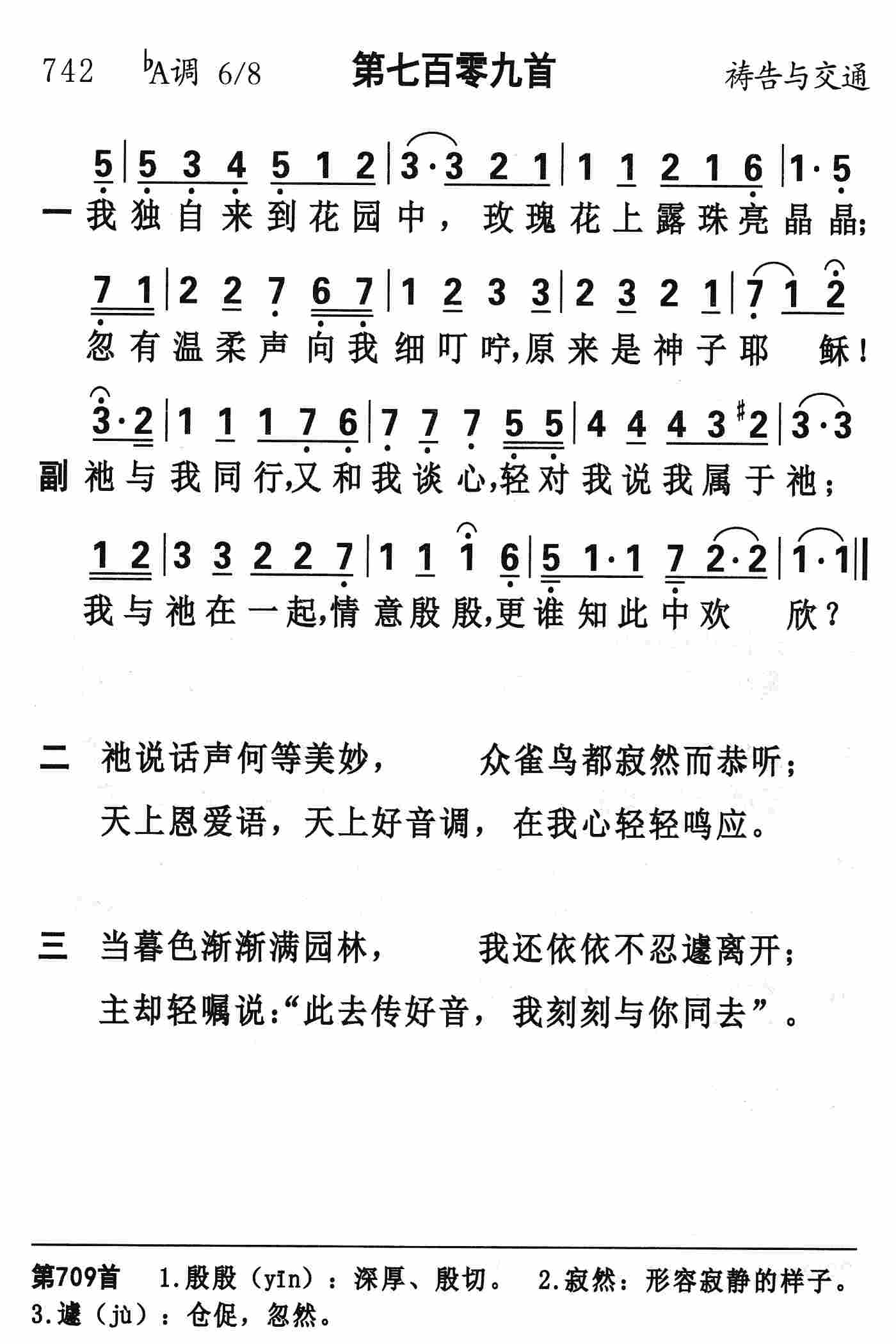 《第709首 - 我独自来到花园中》