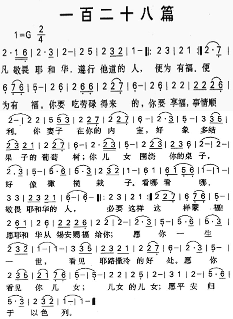 《第149首 - 一百二十八篇》