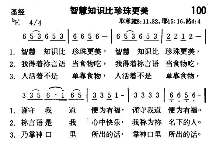 《第100首 - 智慧知识比珍珠更美》