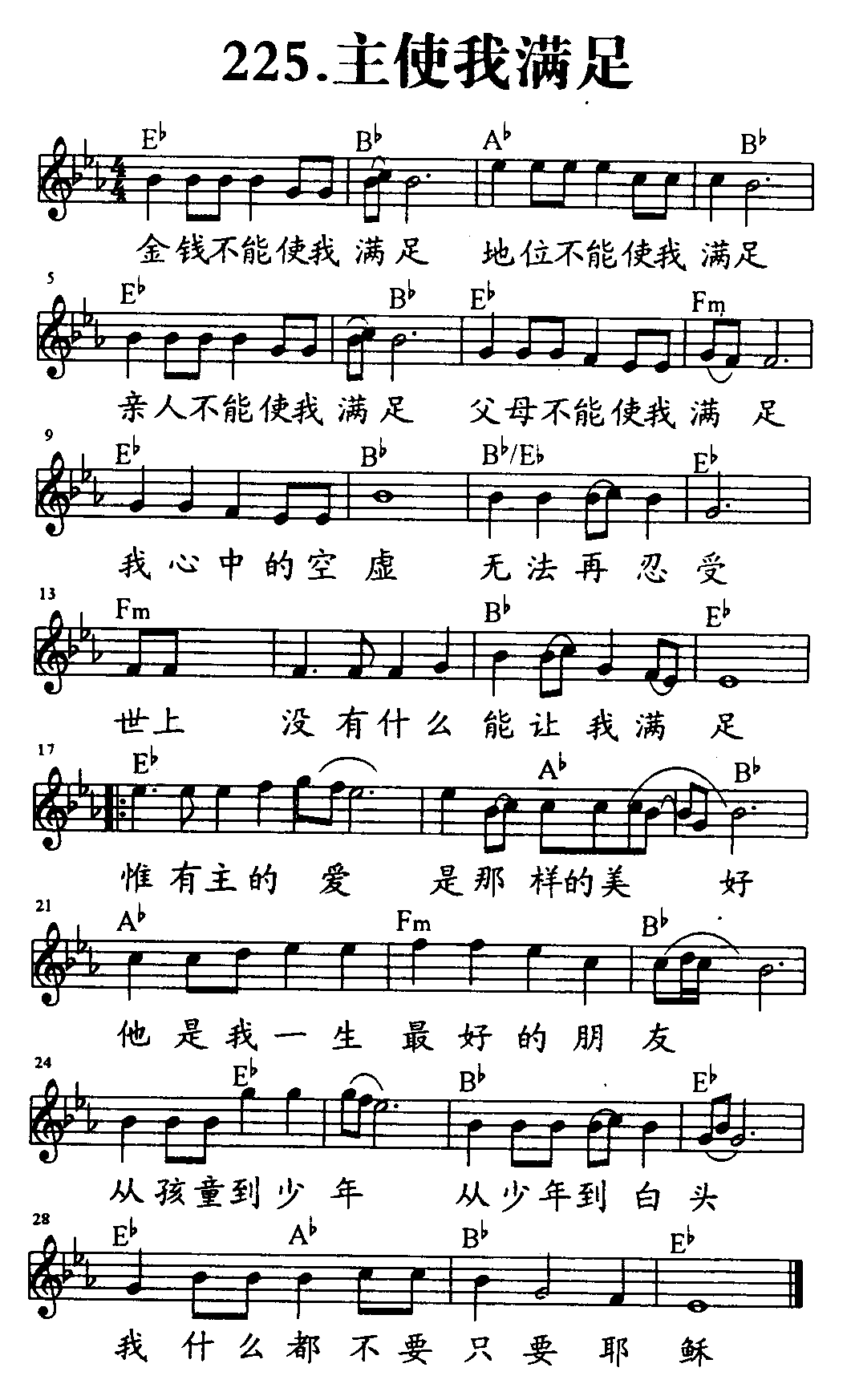 《第225首 - 主使我满足》