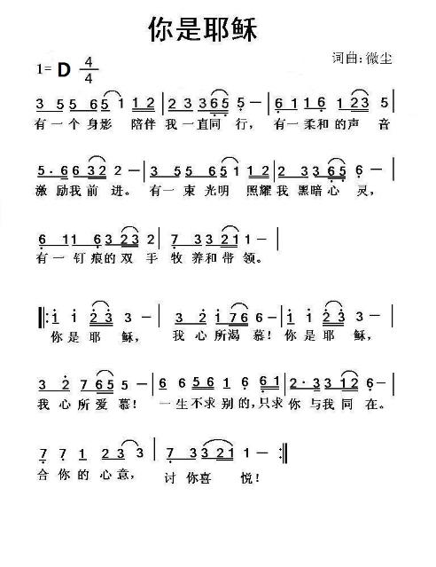 《你是耶稣 官方简谱》