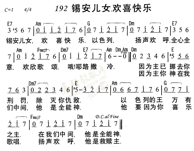 《第192首 - 锡安儿女欢喜快乐》