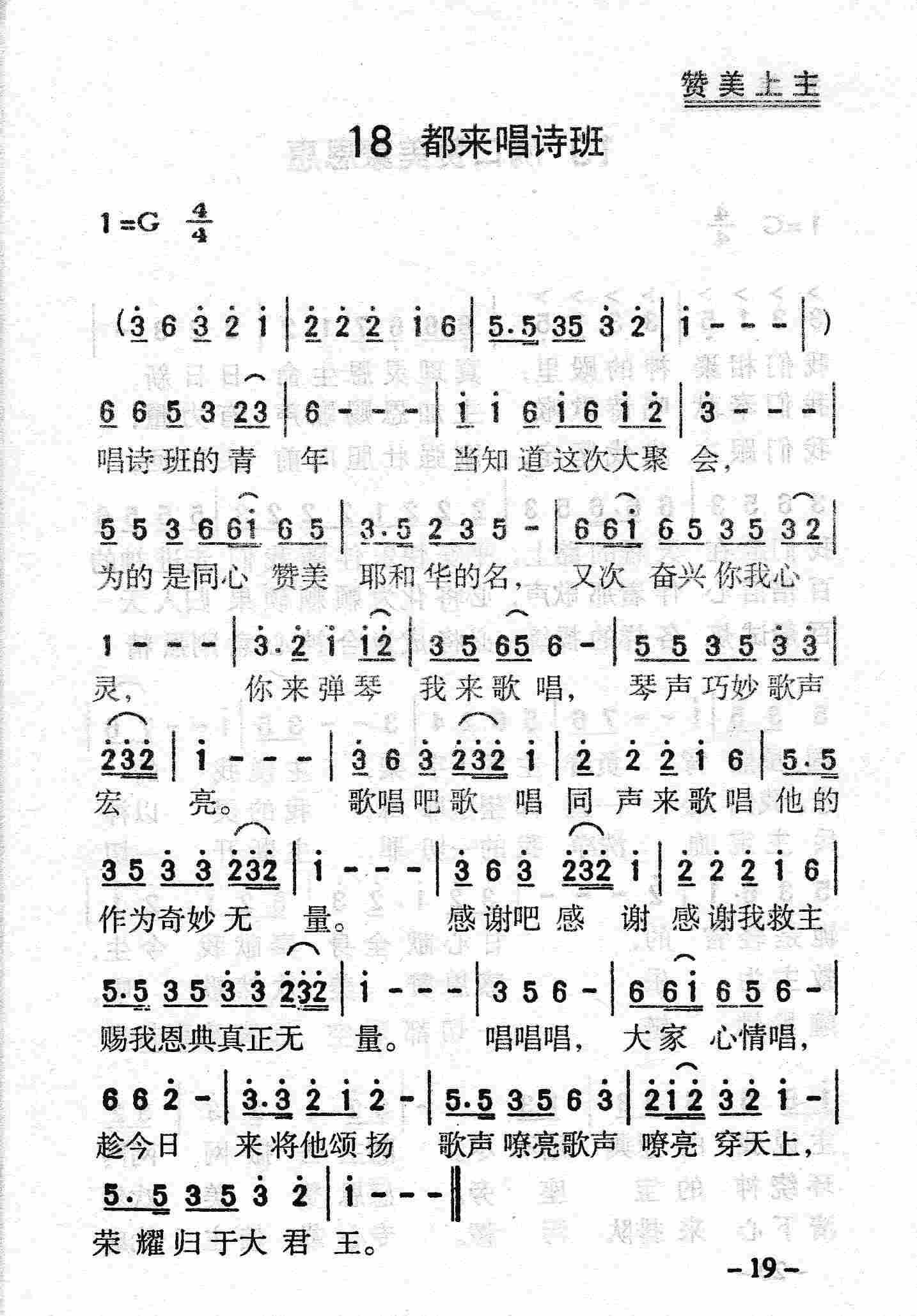 《第18首 - 都来唱诗班》