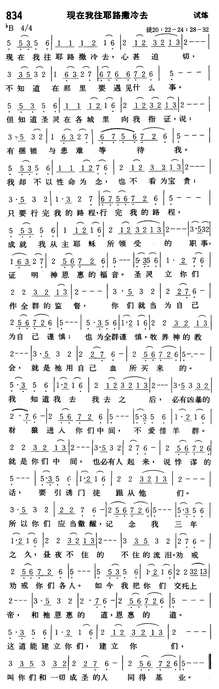 《第398首 - 荣耀归神》