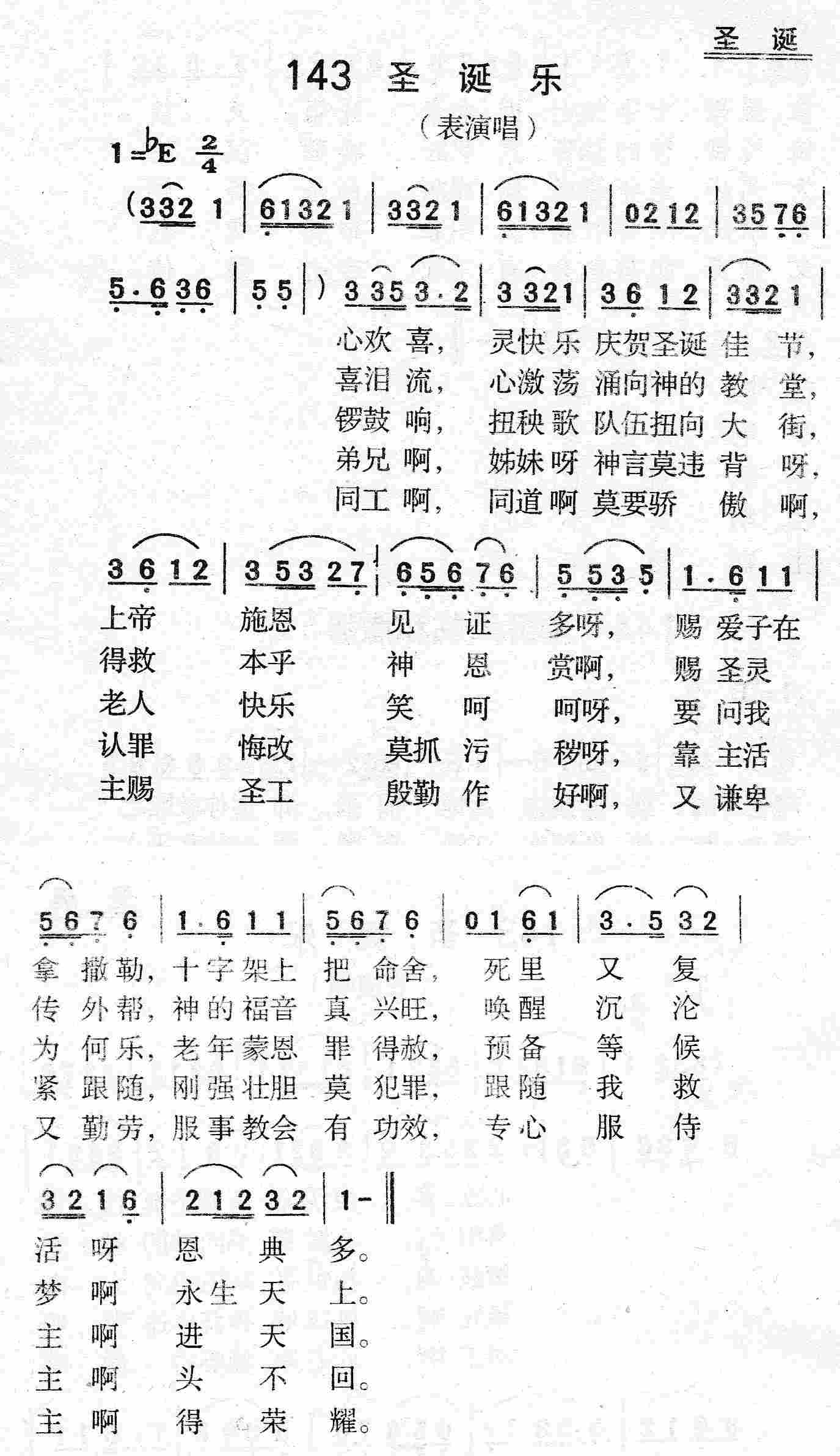 《第143首 - 圣诞乐》
