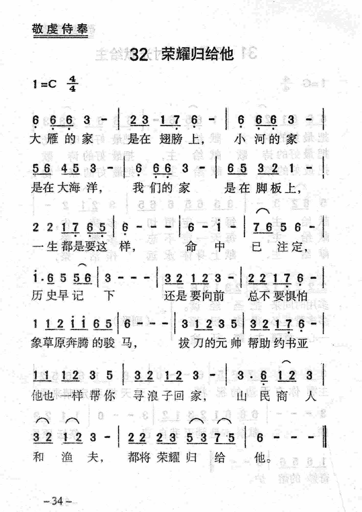 《第32首 - 荣耀归给他》