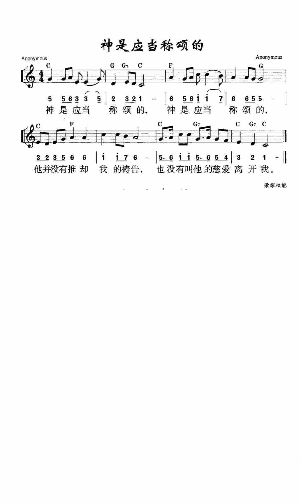 《第159首 - 神是应当称颂的》
