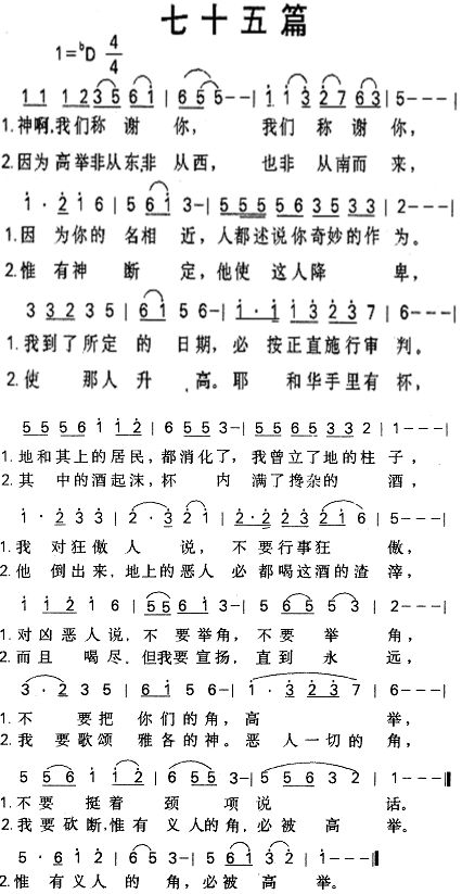 《第75首 - 七十五篇》