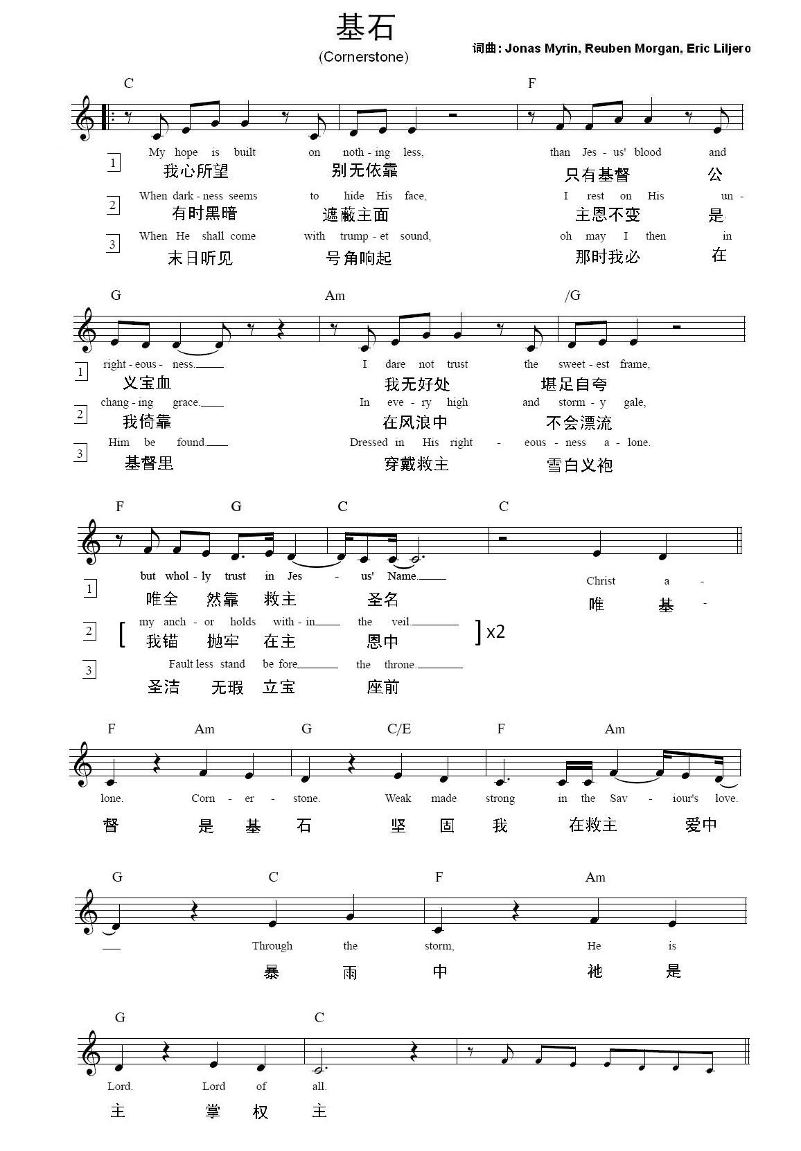 《Cornerstone 和弦五线谱》