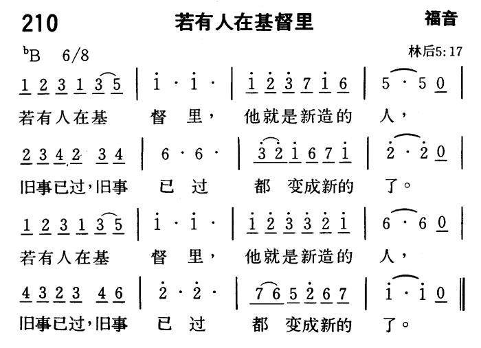 《第210首 - 若有人在基督里》